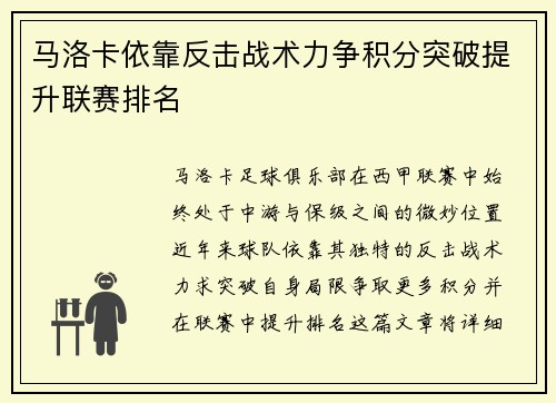 马洛卡依靠反击战术力争积分突破提升联赛排名