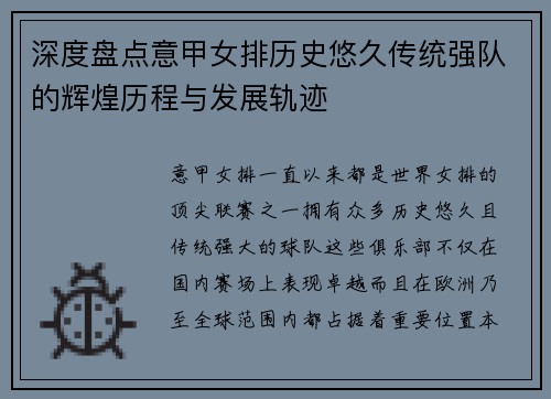 深度盘点意甲女排历史悠久传统强队的辉煌历程与发展轨迹