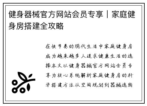 健身器械官方网站会员专享｜家庭健身房搭建全攻略