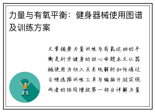 力量与有氧平衡：健身器械使用图谱及训练方案