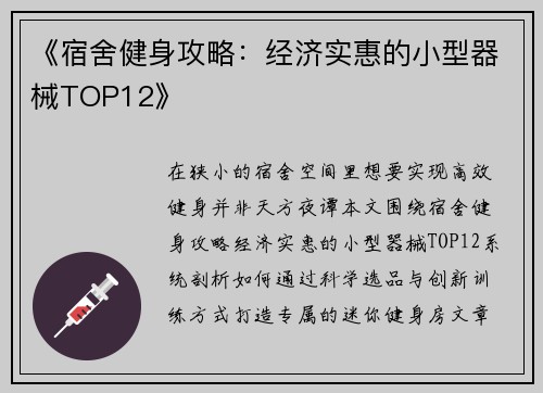 《宿舍健身攻略：经济实惠的小型器械TOP12》