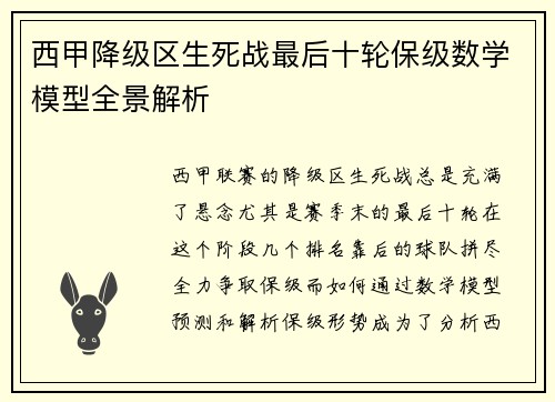 西甲降级区生死战最后十轮保级数学模型全景解析