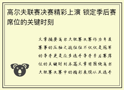 高尔夫联赛决赛精彩上演 锁定季后赛席位的关键时刻