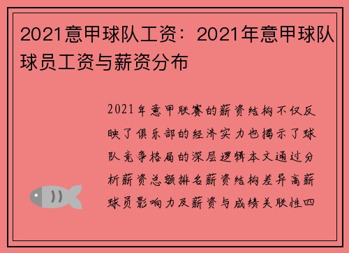 2021意甲球队工资：2021年意甲球队球员工资与薪资分布