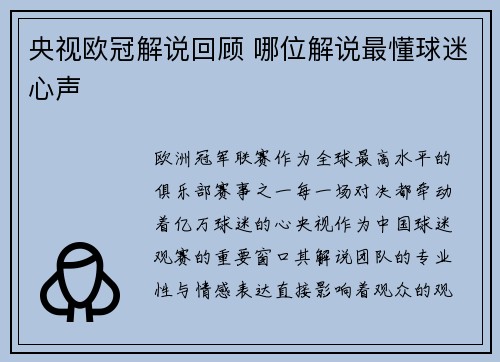 央视欧冠解说回顾 哪位解说最懂球迷心声