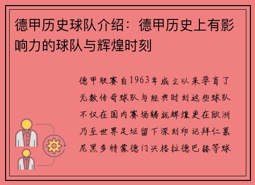 德甲历史球队介绍：德甲历史上有影响力的球队与辉煌时刻