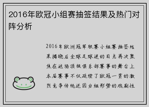 2016年欧冠小组赛抽签结果及热门对阵分析