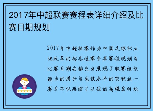 2017年中超联赛赛程表详细介绍及比赛日期规划