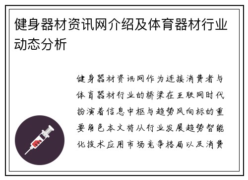 健身器材资讯网介绍及体育器材行业动态分析